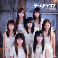 2010_07_21cDragon Ball Kai - ED02 Single - Kokoro no Hane (Limited Edition)
